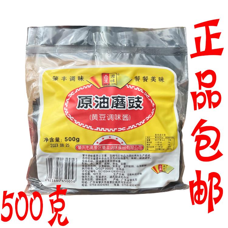 包邮 源味皇 原油磨豉500g 面豉酱 调味酱 黄豆调味酱 皇源味图片
