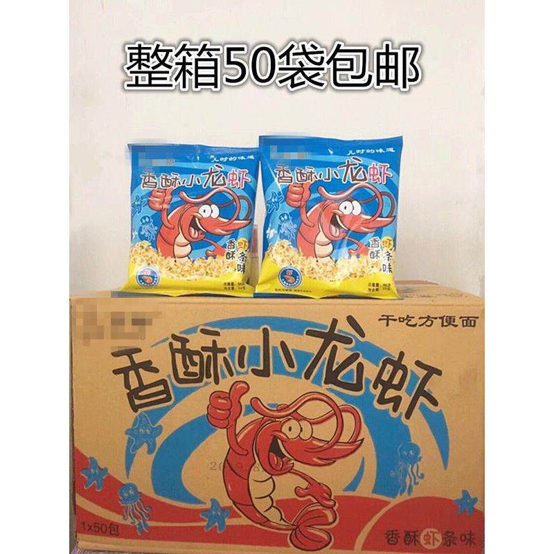 整箱50袋包邮金象康香酥小龙虾条味干吃面 面儿时的味道干 干脆面