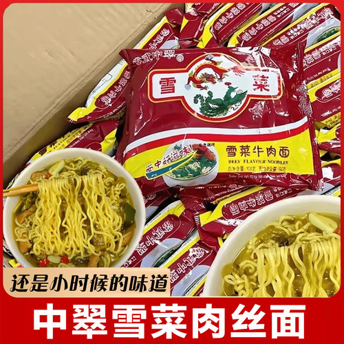 中萃雪菜牛肉面华丰三鲜伊面80后怀旧泡面方便面幸运面