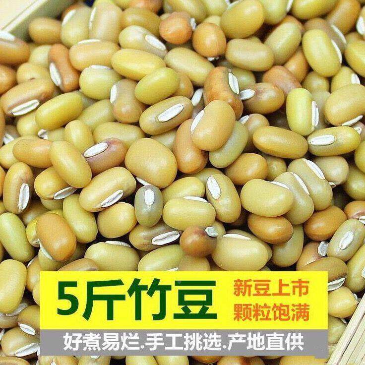 现货竹豆云新货南特产农家饭豆眉豆米豆江豆类五谷杂粮粗粮一斤/