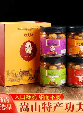 特产河南登封少林寺素饼酥饼功夫酥罐装传统糕点心休闲零食礼品装