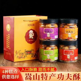 特产河南登封少林寺素饼酥饼功夫酥罐装传统糕点心休闲零食礼品装