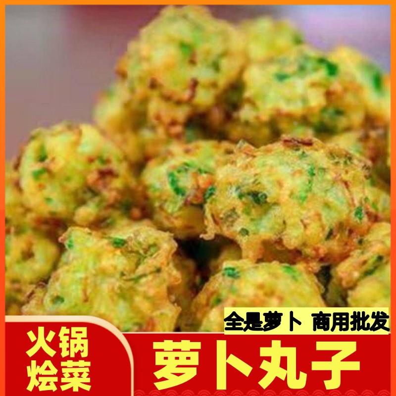 河南特产罗卜丸子手工油炸素丸子焦丸子素菜丸子糕点火锅丸子