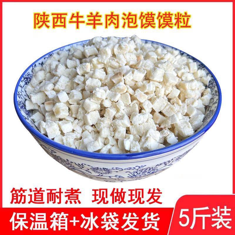 陕西泡馍馍粒5斤装 西安牛羊肉泡馍煮馍商用小吃开店真空泡馍的馍,零食/坚果/特产,中式糕点/新中式糕点,淘宝优惠券,粉丝福利购,淘宝优惠卷