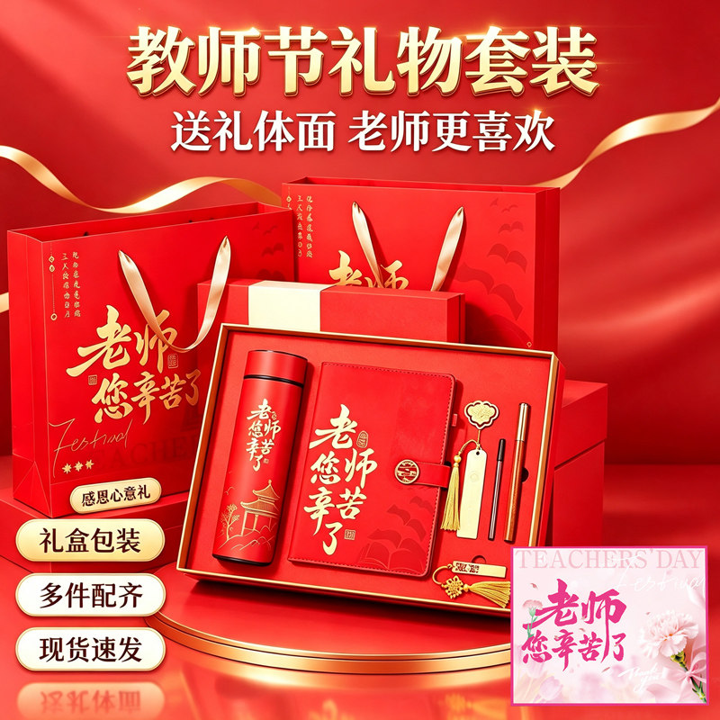 2026教师节礼物送女老师创意高档实用感恩谢师幼儿园礼物纪念品