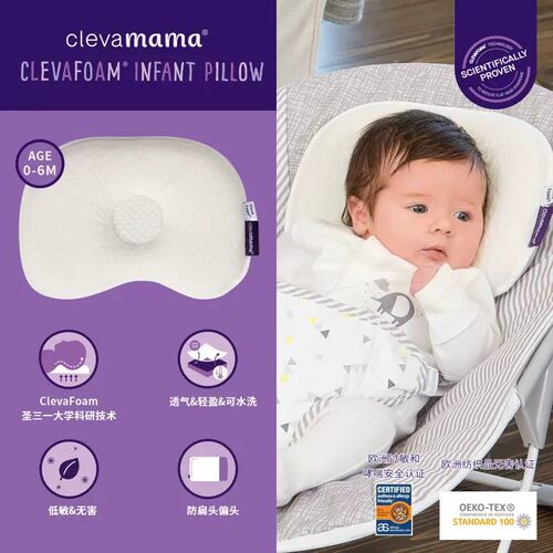 【达人LG】爱尔兰ClevaMama可俐妈妈深睡记忆宝宝缓压定型枕0-1岁