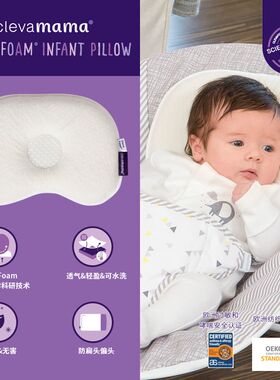 爱尔兰clevamama可俐妈妈宝宝新生儿防扁头婴儿定型枕0-1岁