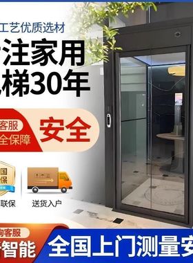 小型别墅家用电梯二三四层私人订制家庭阁楼六层升降电梯定制