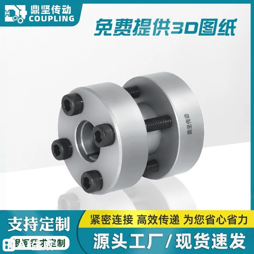 鼎坚传动SL-D双锥联轴器胀紧套