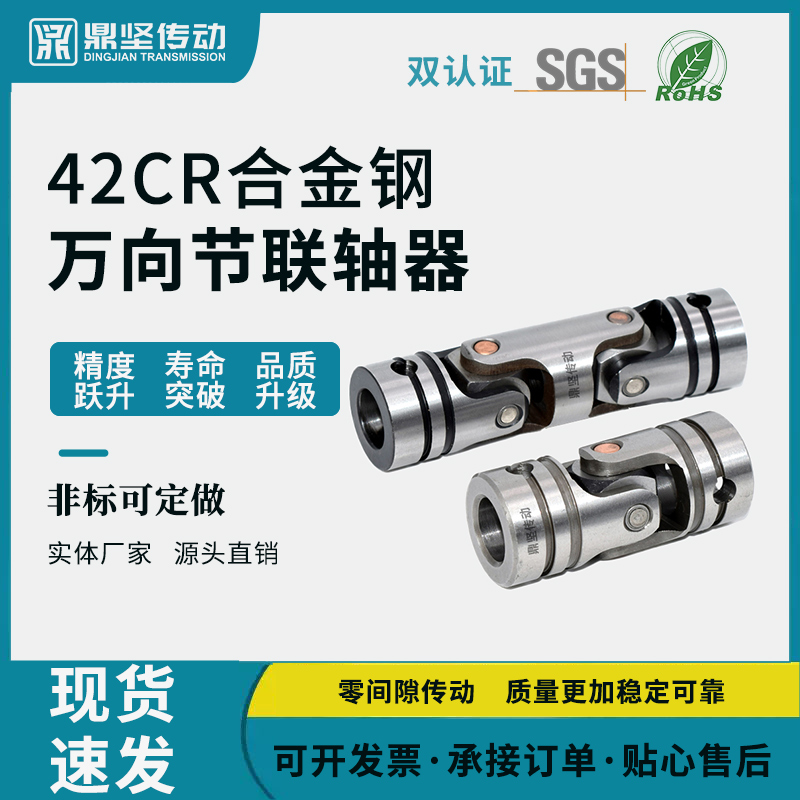 鼎坚合金钢单万向节万向接头