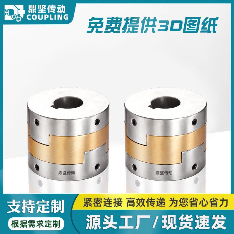鼎坚DBS01/LK25连轴器DHG顶丝