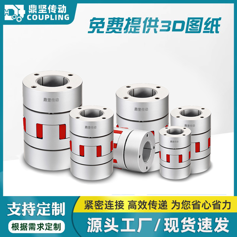 鼎坚MZG21铝合金DLZ梅花联轴器