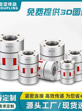 DLZ铝合金胀套式梅花联轴器MZG21连轴器可伺服电机DCJ21连接器JAW