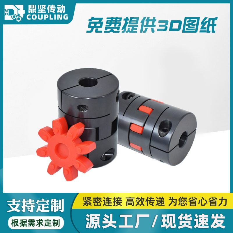 鼎坚DFCS弹性梅花联轴器MFS01