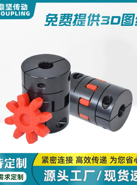 DFCS弹性梅花联轴器电机丝杆伺服连接器E-LDCK11连轴器MFS01联结