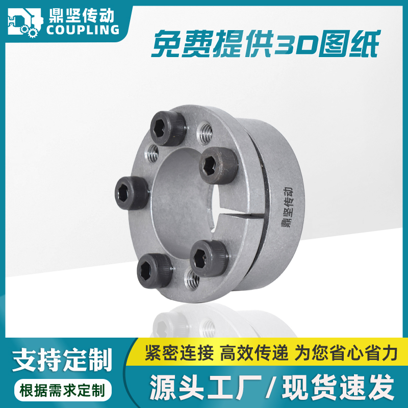 鼎坚传动FL-C单锥型Z8B胀紧套