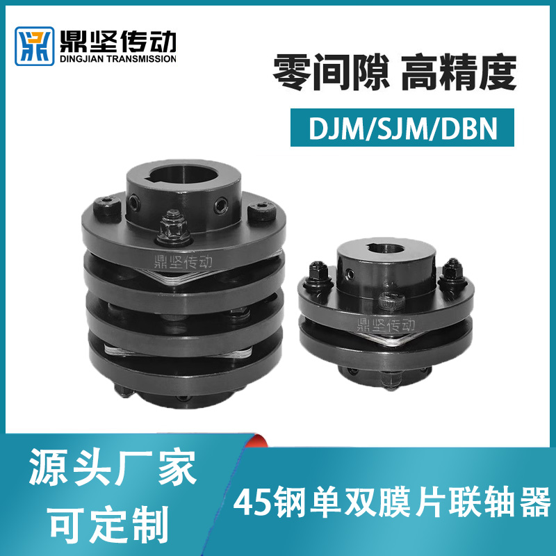 鼎坚DBN51单膜片联轴器45钢