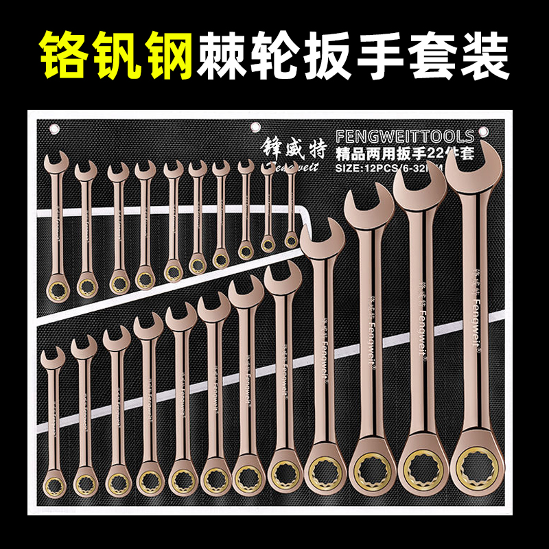 锋威特快速开口棘轮扳手套装梅花自动双向两用小棘轮扳子工具全套