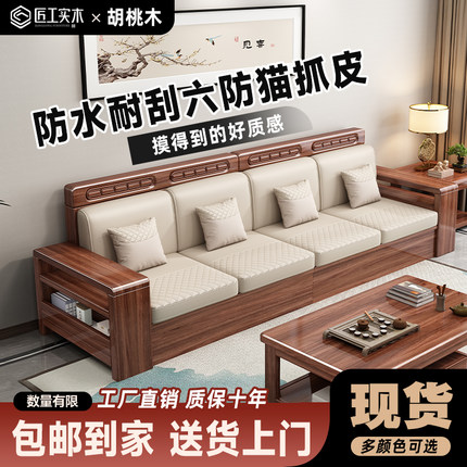 新中式胡桃木实木沙发猫抓皮沙发客厅小户型冬夏两用工厂直销家具