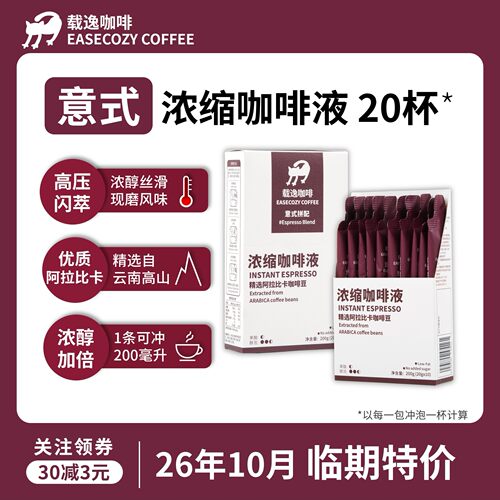 【临期26年10月】无添加咖啡液