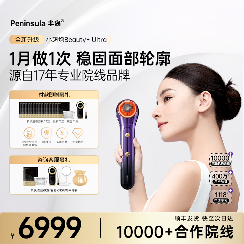 【重磅新品】半岛小超炮脸部家用超声美容仪V脸次抛提拉紧致淡纹