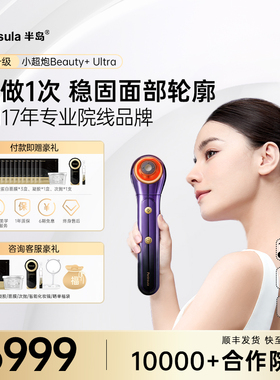 【重磅新品】半岛小超炮脸部家用超声美容仪次抛提拉紧致淡纹V脸