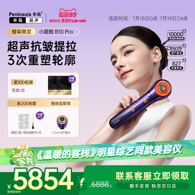半岛小超炮美容仪分层护理