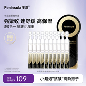 半岛玻色因次抛精华10支胶原面部紧致抗皱深层补水保湿 脸部精华液