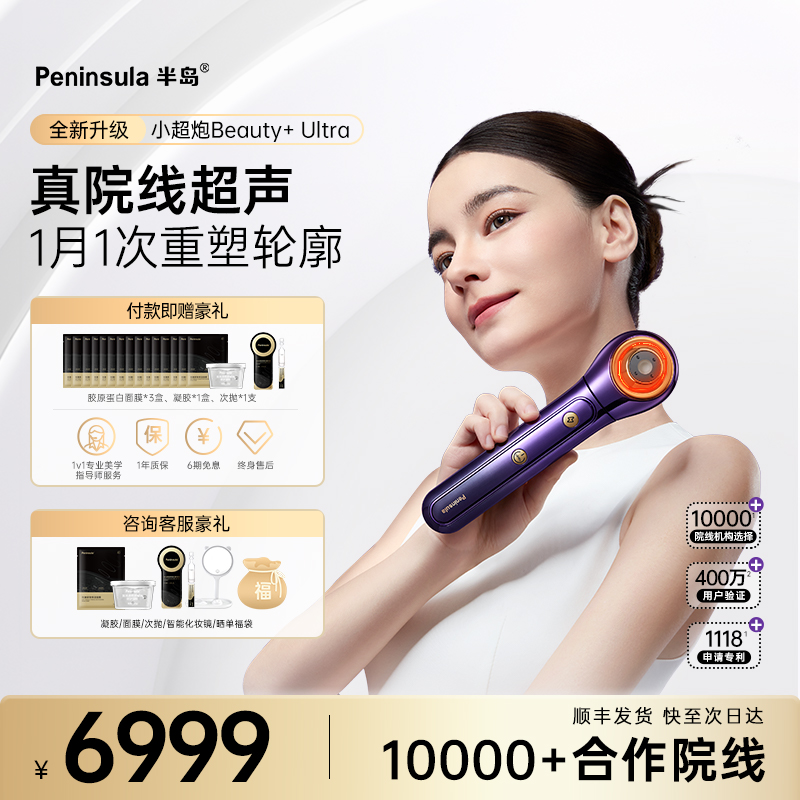 半岛小超炮超声炮美容仪分层提拉