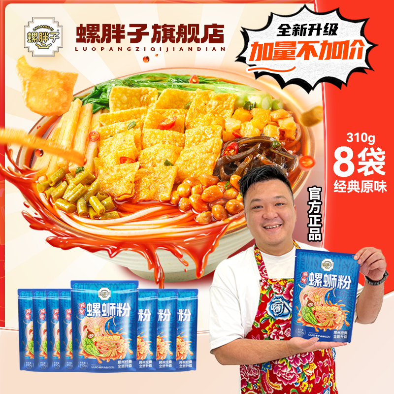 原味微辣螺蛳粉螺胖子300给g*8包