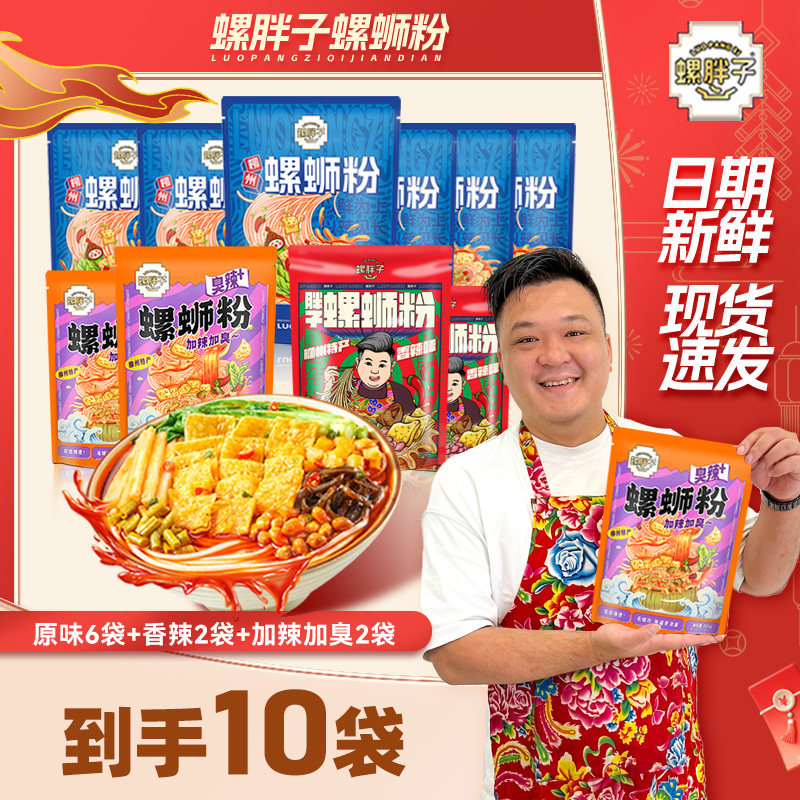 大礼包特惠食分辣6+2+2