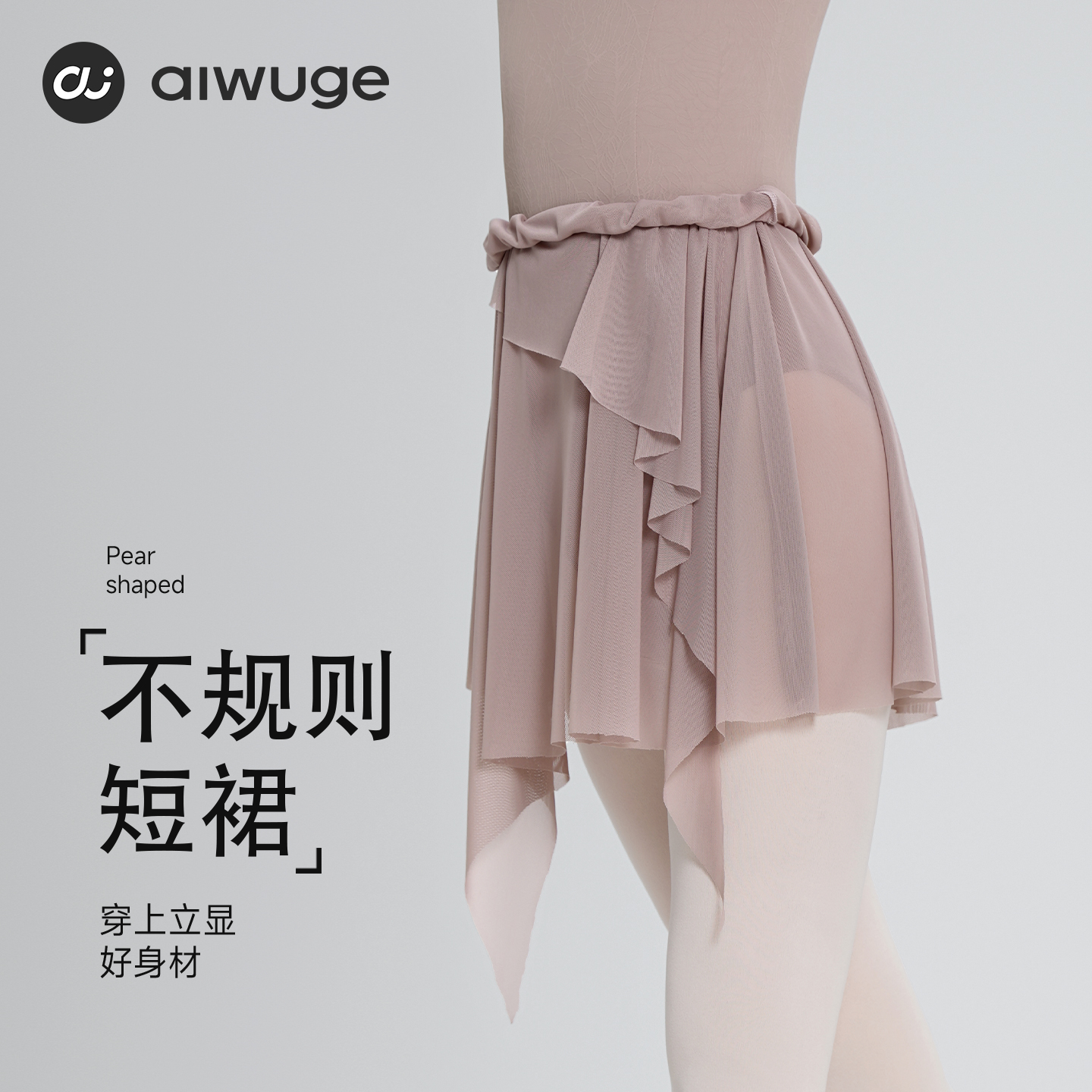 舞蹈裙女芭蕾舞练功服纱裙成人一片式系带围裙半身形体不规则短裙