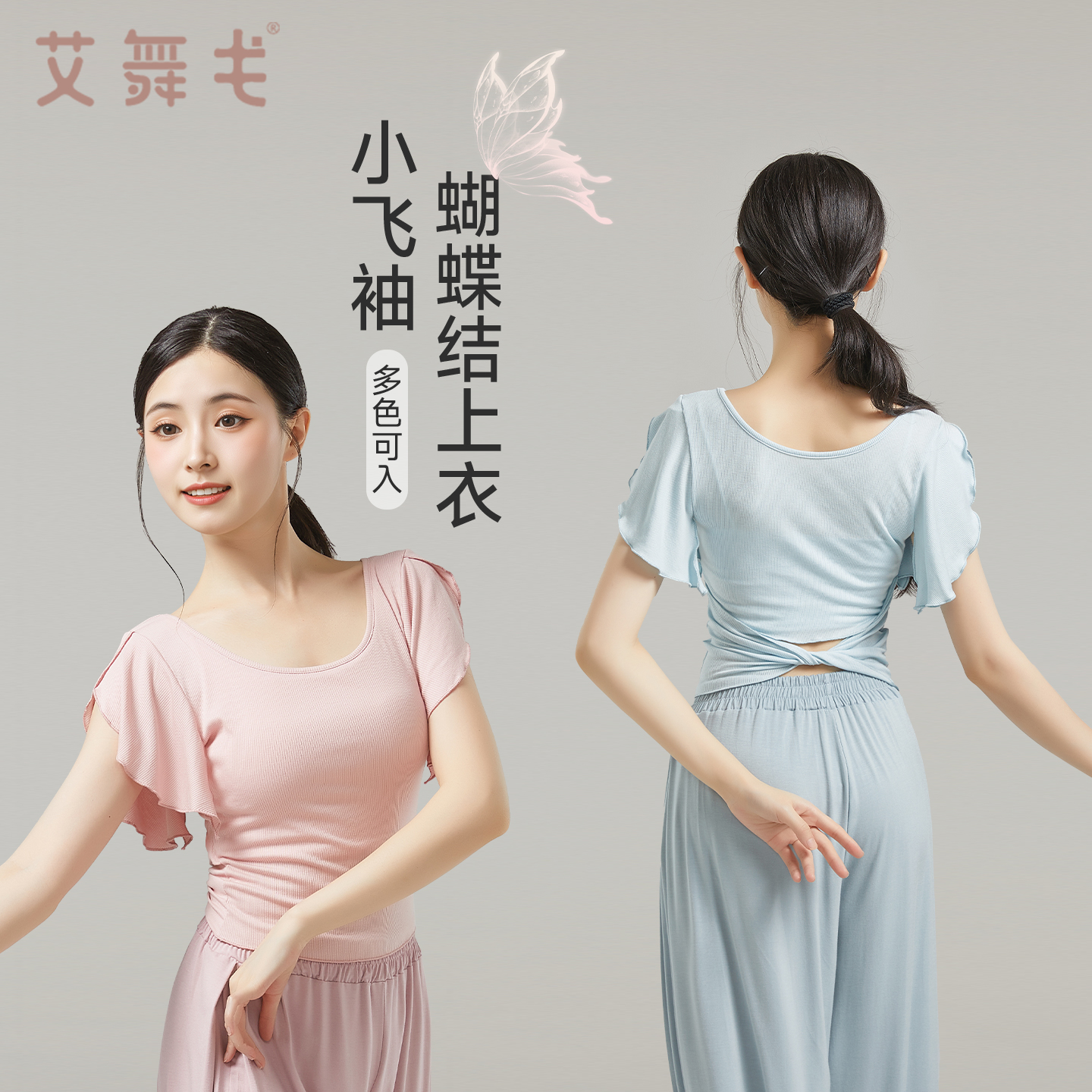 现代舞服上衣显瘦小飞袖