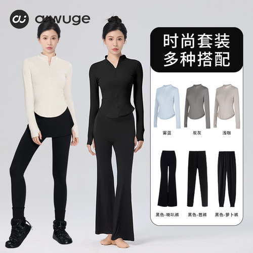 舞蹈服上衣女秋冬长袖芭蕾舞练功服外套成人形体基训服现代舞套装