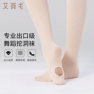 艾舞戈舞蹈袜女成人舞蹈服大袜艺考芭蕾舞练功服专用九分挖洞大袜