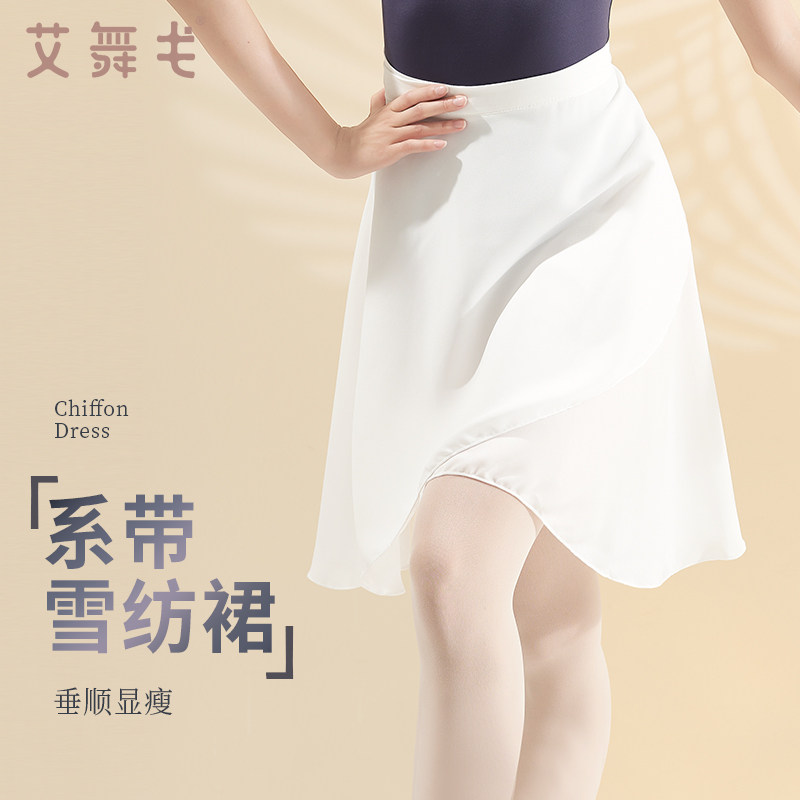 芭蕾舞裙女一片式系带雪纺围裙纱裙教师长裙成人舞蹈练功服半身裙