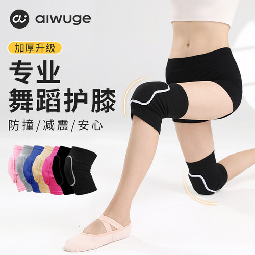 舞蹈护膝专用跪地加厚护具