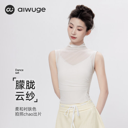 古典舞纱衣女无袖高领上衣