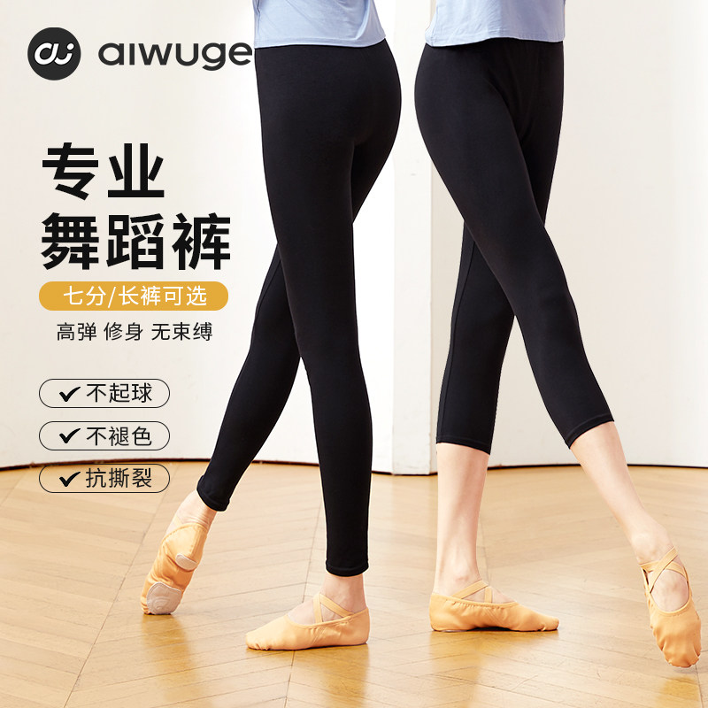 舞蹈裤女芭蕾舞练功服黑色紧身打底裤七分九分裤成人形体跳舞芭裤