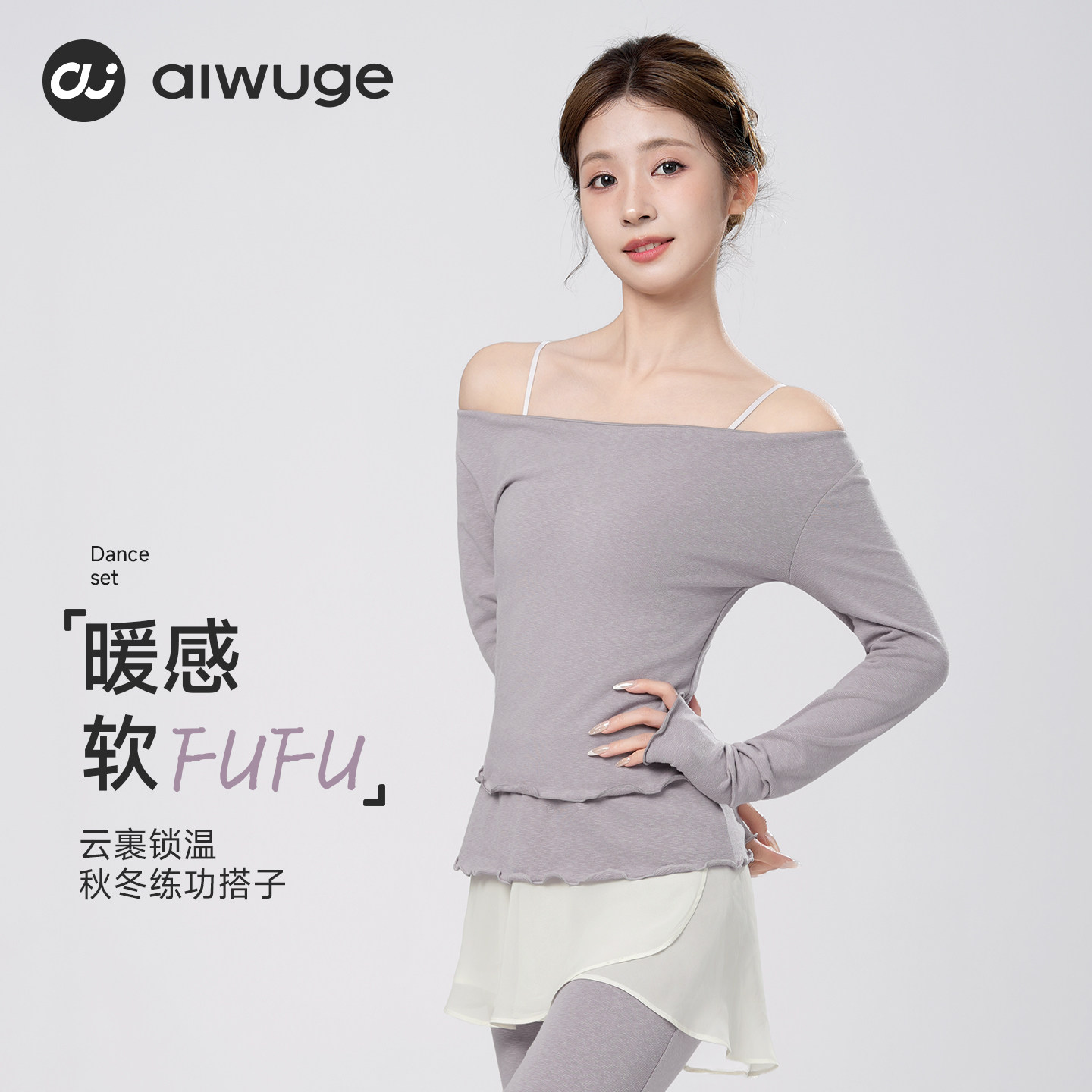 舞蹈服上衣芭蕾舞一字领保暖毛衣图片