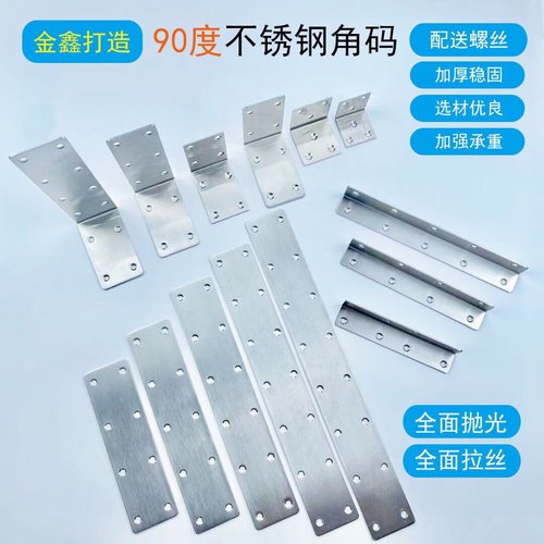 纯不锈钢角码一字直片连接件 90度L型支架长角码固定角铁隔层板托
