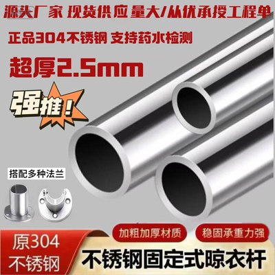正品304不锈钢圆管厚2.5MM阳台晾衣杆衣柜衣橱固定挂衣杆单杠引体