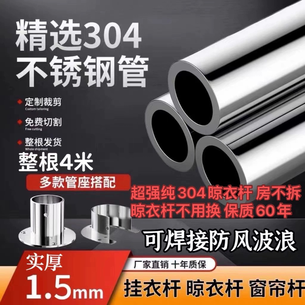 202/304不锈钢圆管晾衣杆厚2mm特厚阳台挂衣杆窗帘杆橱柜杆衣柜杆