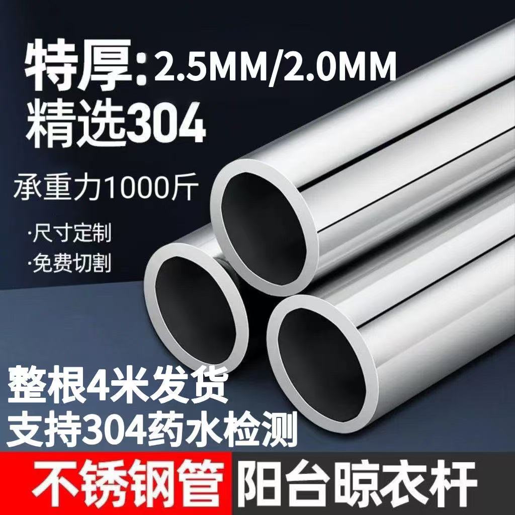 304不锈钢圆管特足厚衣杆阳台