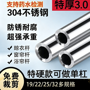 304不锈钢圆管阳台晾衣杆衣柜挂衣杆窗帘杆晒衣杆3.0特厚不锈钢管