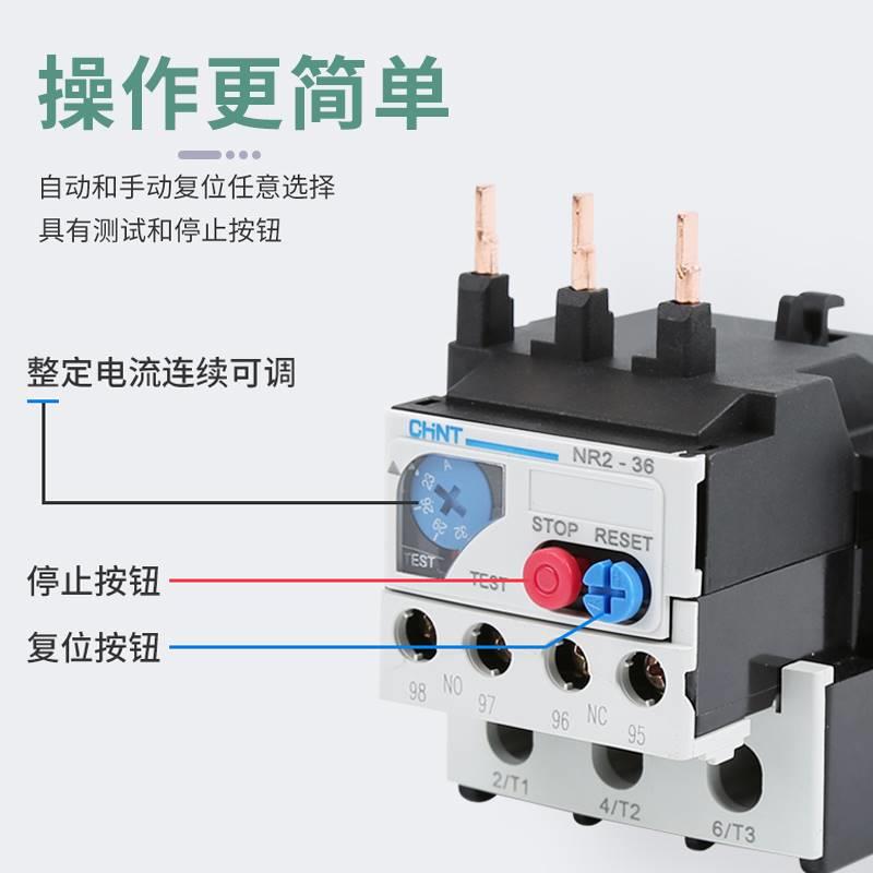 继器NR2-25过热电保护器17-2热5A三相交流保护继电器380V