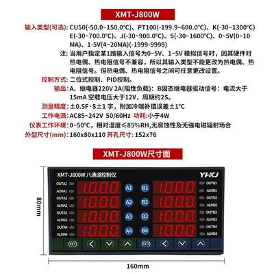 XMT-J800W温控仪多路8通道智能温控制器四回八回温器带RS度4控85