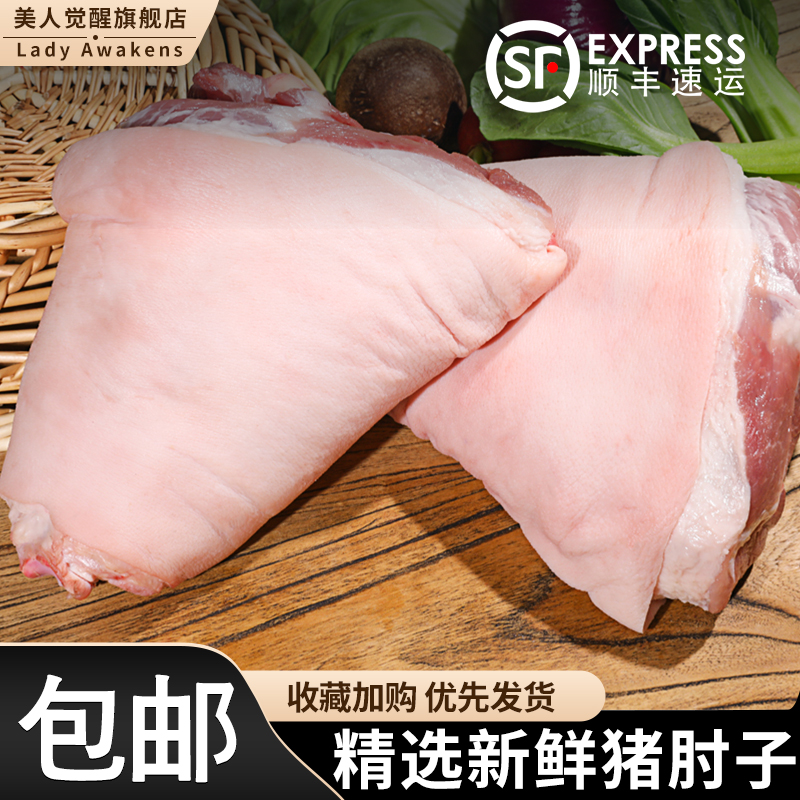 顺丰猪肘子新鲜猪蹄膀去拐后肘