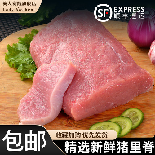 【顺丰】猪里脊新鲜猪瘦肉