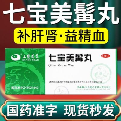 【三鹤】七宝美髯丸9g*10丸/盒